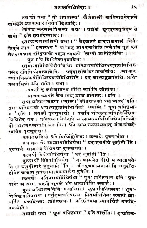 Mimamsa Bala Prakasa